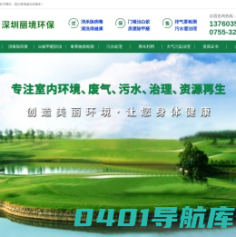 深圳市丽境环保行业有限公司