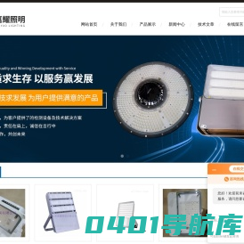 LED加油站罩棚灯-港口码头投光灯-防水防尘防腐三防灯-佛山市嘉耀照明有限公司