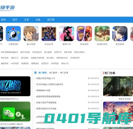 果绿下载站-热门手机游戏下载-游戏软件合集大全-果绿下载站