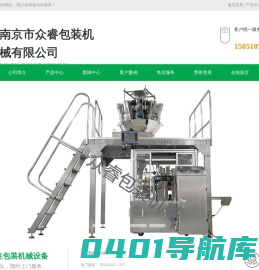 南京市众睿包装机械有限公司