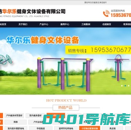 潍坊市华尔乐健身文体设备有限公司—滑梯厂家，健身房器材批发，篮球羽毛球塑胶场地，小区物业配套设施