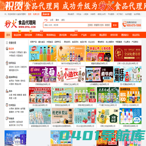 秒火食品代理网-专业的食品、饮料代理招商平台