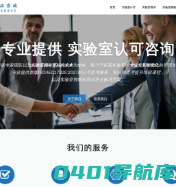 实验室服务专家 | 量品咨询