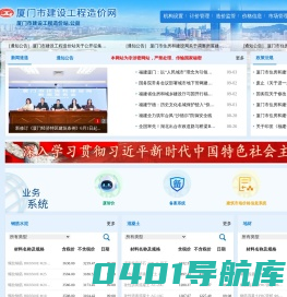 厦门市建设工程造价网