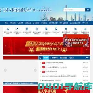 广东省工程造价信息化平台