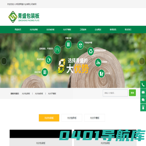 沭阳县青盛木业有限公司_光伏包装板_光伏抽条板_光伏开槽板