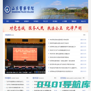 山东警察学院