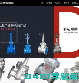 浙江闸阀制造_球阀制造厂_焊接阀门定制_美标球阀种类_浙江丽达泵阀科技有限公司