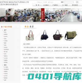百仕通手袋厂