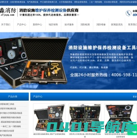 江苏消防检测设备_消防设施维护保养检测设备_消防安全评估设备软件_消防检测仪器工具箱_江苏智淼消防检测设备厂家-