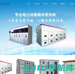 广东天建实业有限公司_高低压成套设备