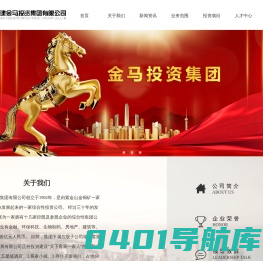 福建金马投资集团有限公司