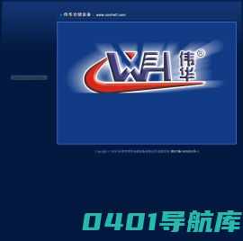 乐清市伟华仓储设备有限公司