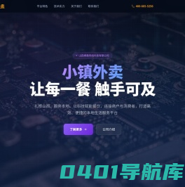 外卖O2O平台_小镇外卖加盟【诚招代理】-郑州夺秒网络