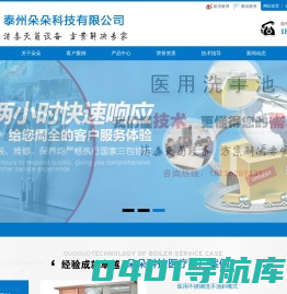 内窥镜清洗消毒槽|内窥镜储存柜|医用不锈钢洗手池-泰州朵朵科技有限公司