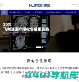 首页 - 成都惠荣医疗设备维修有限公司