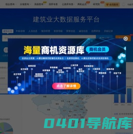 建设通_建筑施工企业中标_资质_建造师业绩等建筑业大数据服务平台