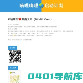 嘀哩嘀哩-D站