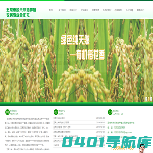 五常市多禾水稻种植农民专业合作社 - 五常市多禾水稻种植农民专业合作社