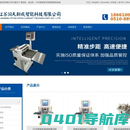 模切机，复合机，CCD检查机 - 江苏润天新成智能科技有限公司
