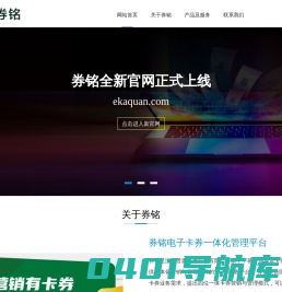 券铭-电子卡券一体化管理平台
