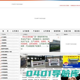 滚胶机|涂胶机|木工涂胶机|单面涂胶机|板条涂胶机|小型涂胶机|四边锯|滚筒式四边锯|全自动四边锯|多片锯|小刨锯|三面锯|四面锯|磨刀机|邢台正发机械厂