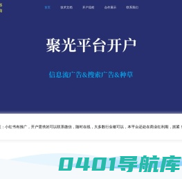 小红书聚光平台代理服务商-广告开户推广代运营/私信豁免/种草