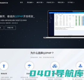 QZPHP-自主研发的轻量级PHP开发框架