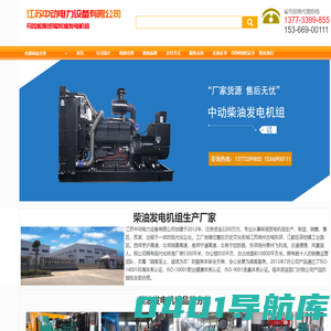 柴油发电机组-柴油发电机生产厂家-江苏中动电力设备有限公司