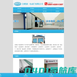 合肥卷闸门厂|合肥电动门厂|合肥伸缩门|合肥防火门维修|合肥道闸|合肥车库门厂|合肥感应门厂|合肥卷闸门维修_合肥创一电动门有限公司