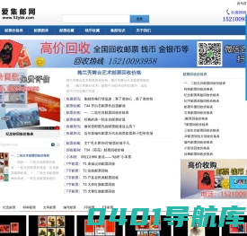 邮票回收_回收邮票价格表_邮票收购_我爱集邮网