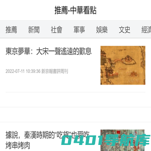 中華看點