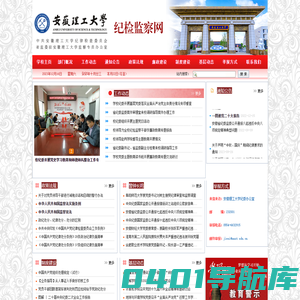 安徽理工大学纪委办公室、监察处欢迎您！