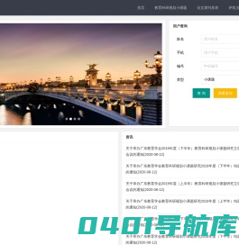 广东小课题办公室     版权所有：广州培才科技有限公司