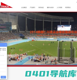 华东控股集团温州康体设备有限公司 —— 橡胶跑道_塑胶跑道_预制型跑道_环保跑道_田径跑道