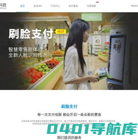 聚合支付平台-聚合支付招商加盟-刷脸支付-刷脸支付招商-云收单-福州498科技官网