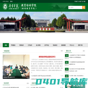 济宁学院教育培训学院(继续教育学院)