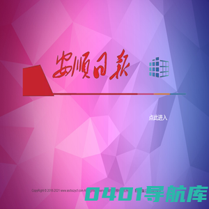 安顺日报大数据智慧全媒体指挥中心