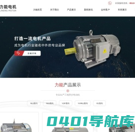 苏州电机厂_昆山电机哪家好_力能电机(太仓)有限公司