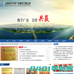 九江市广安建设工程公司