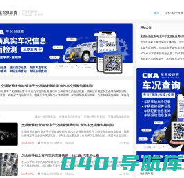 车况速查-车况信息查询_查事故_查维保_查车况