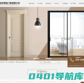 贵州平开门厂家_贵州推拉门_贵州铝合金门窗厂家-贵州宝杰君居门窗有限公司