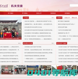 西安理工大学-机关党委