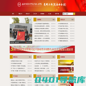 党群工作