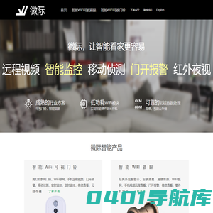微际智能-专注物联网智能家居产品研发生产，智能WIFI无线可视猫眼门铃