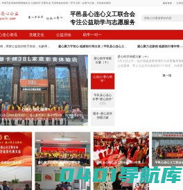平邑心连心公益首页-爱心助学-无私奉献-公益活动
