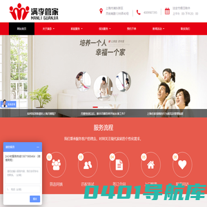 满李管家_上海白天/住家保姆_月嫂_育儿嫂-上海满李家政公司电话地址