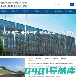 四川能投建工集团水利水电工程有限公司