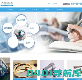 天津百盛高通电气设备有限公司|天津电器开关冲压件|天津电子电器产品|天津电器小螺丝|小螺丝系列|高强度螺栓生产|天津铆钉生产厂|组合螺丝|非标   件产品|冲压件生产|车削件产品|紧固件产品|百盛精密电器厂|天津百盛冲压工厂|天津百盛螺丝厂天津百盛高通电气设备有限公司