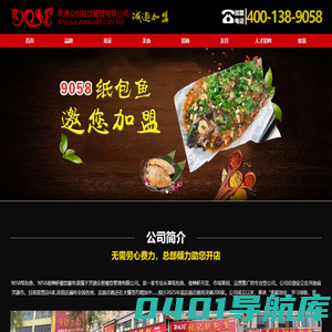 纸包鱼加盟_9058纸包鱼-加盟费用_加盟条件_加盟流程_济源众智餐饮管理有限公司